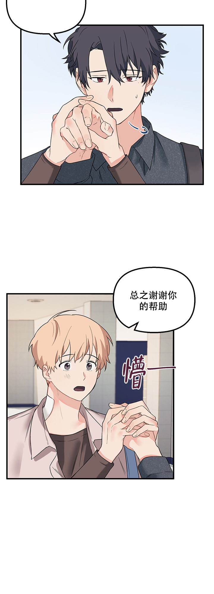 《血与爱》漫画最新章节第19话免费下拉式在线观看章节第【21】张图片