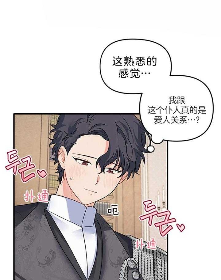 《血与爱》漫画最新章节第71话免费下拉式在线观看章节第【35】张图片