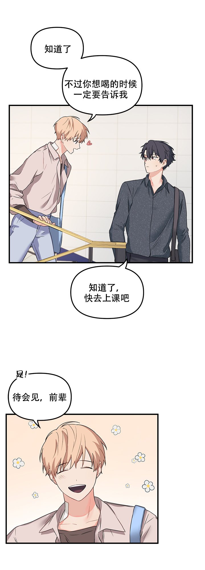 《血与爱》漫画最新章节第20话免费下拉式在线观看章节第【7】张图片