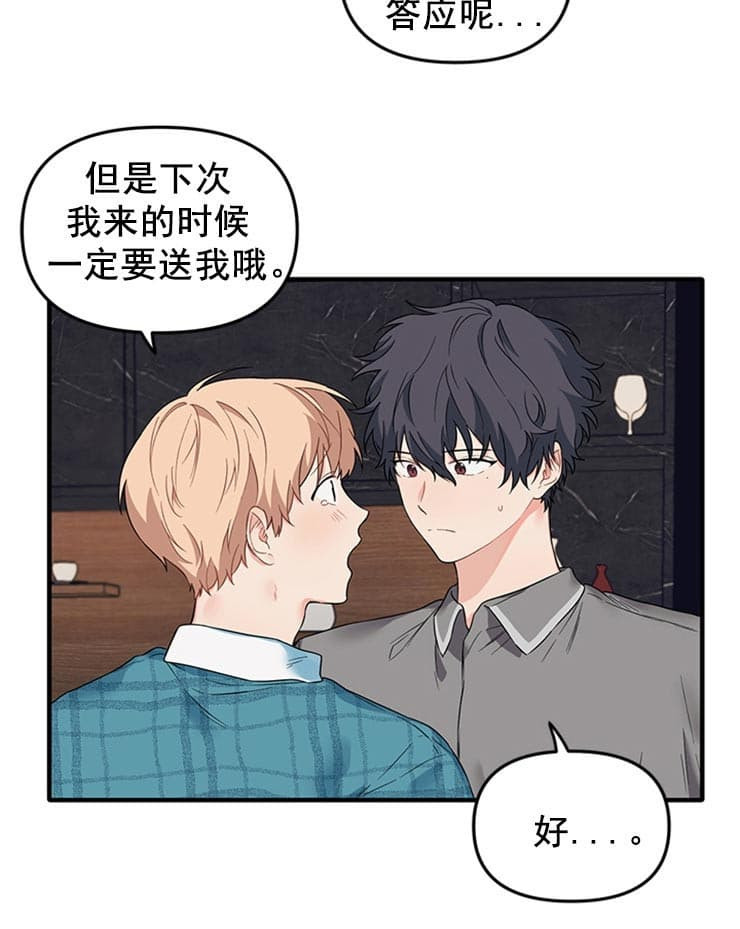 《血与爱》漫画最新章节第37话免费下拉式在线观看章节第【2】张图片