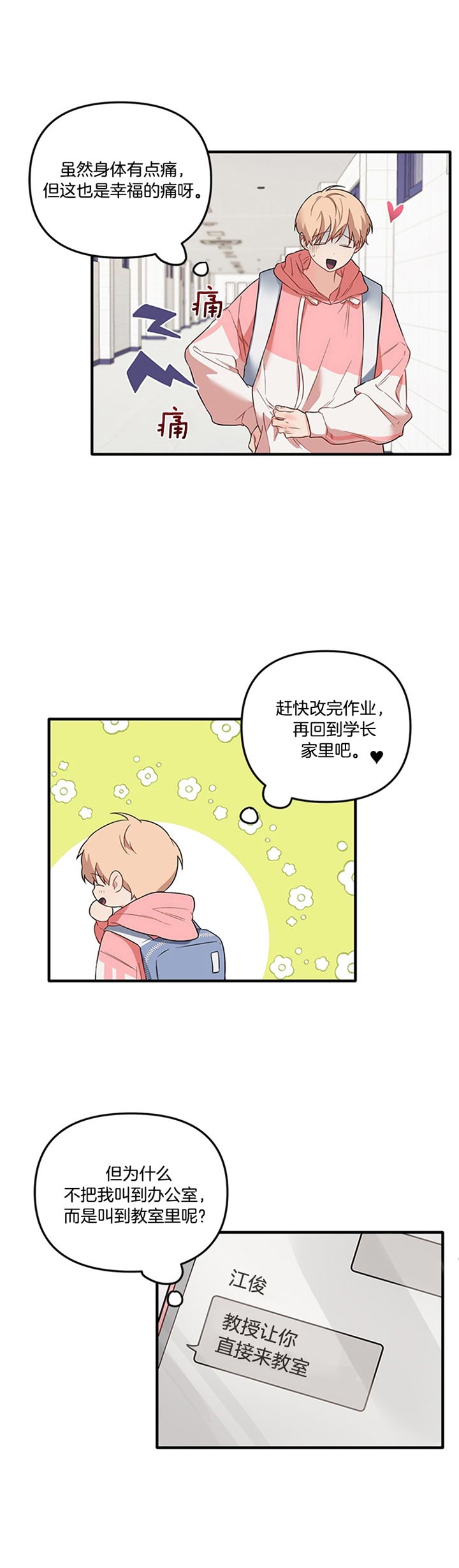 《血与爱》漫画最新章节第49话免费下拉式在线观看章节第【2】张图片