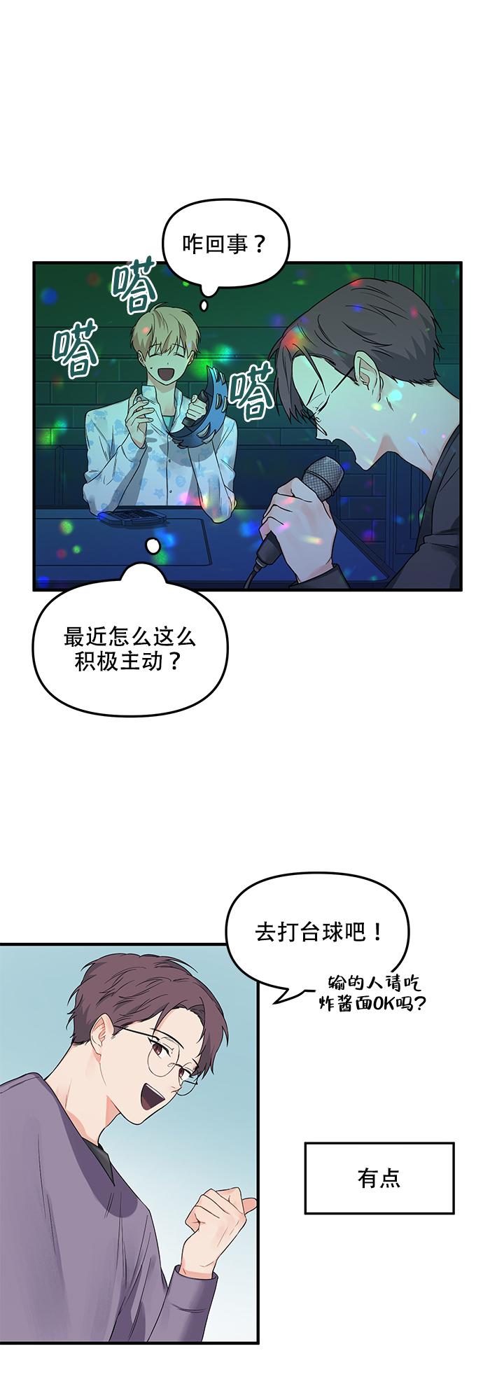 《血与爱》漫画最新章节第9话免费下拉式在线观看章节第【13】张图片