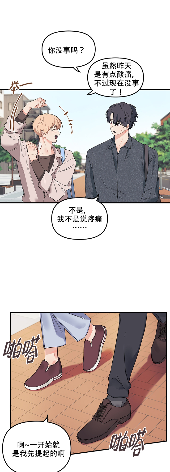 《血与爱》漫画最新章节第19话免费下拉式在线观看章节第【3】张图片