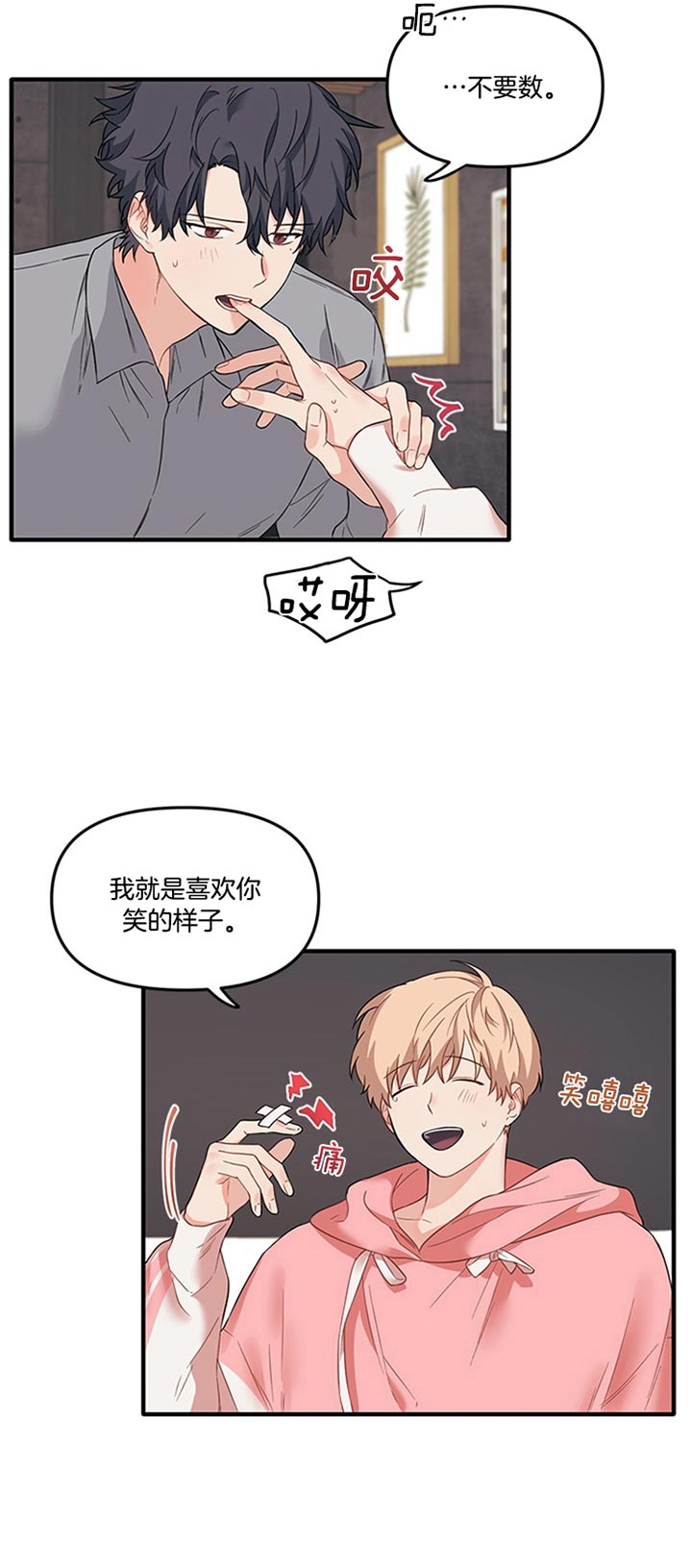 《血与爱》漫画最新章节第47话免费下拉式在线观看章节第【10】张图片