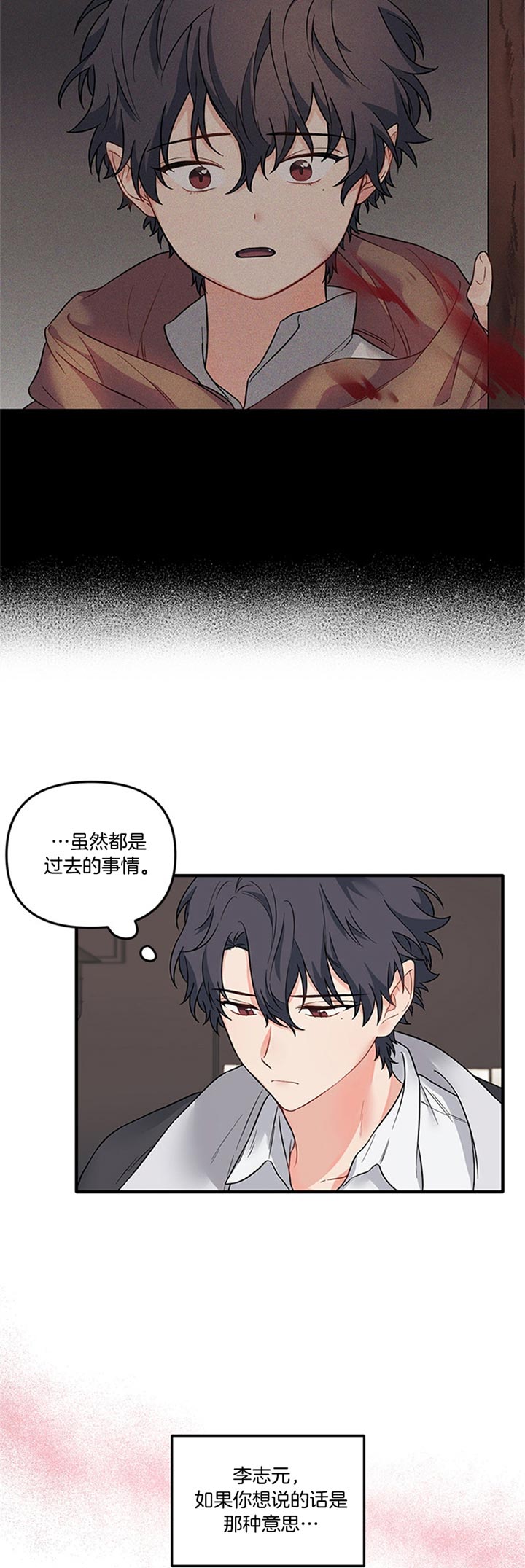 《血与爱》漫画最新章节第54话免费下拉式在线观看章节第【11】张图片