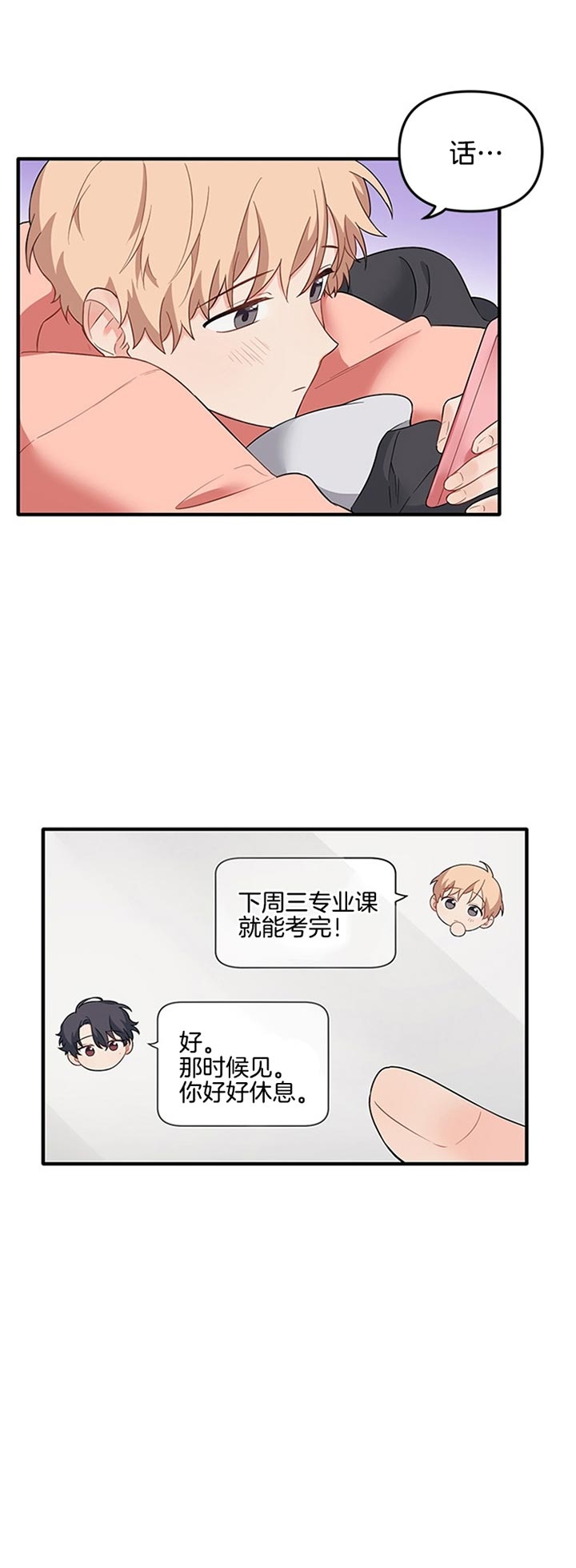 《血与爱》漫画最新章节第58话免费下拉式在线观看章节第【16】张图片