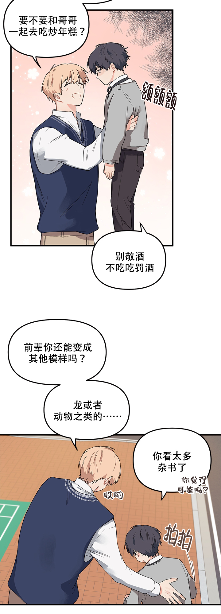 《血与爱》漫画最新章节第7话免费下拉式在线观看章节第【8】张图片