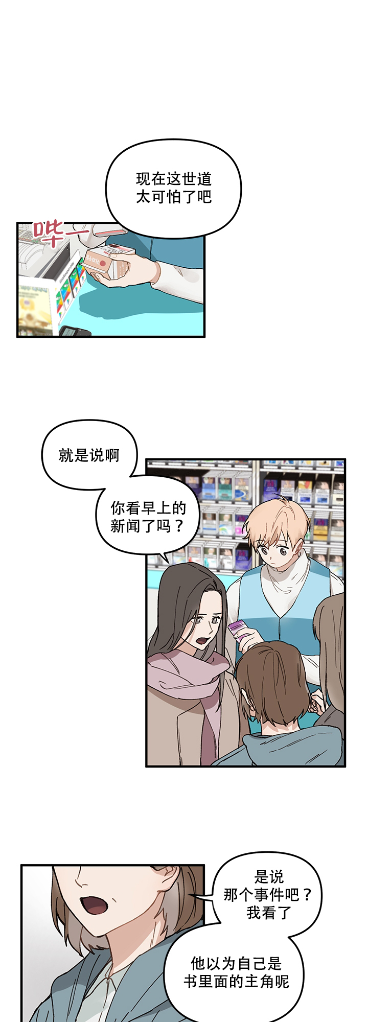 《血与爱》漫画最新章节第1话免费下拉式在线观看章节第【1】张图片