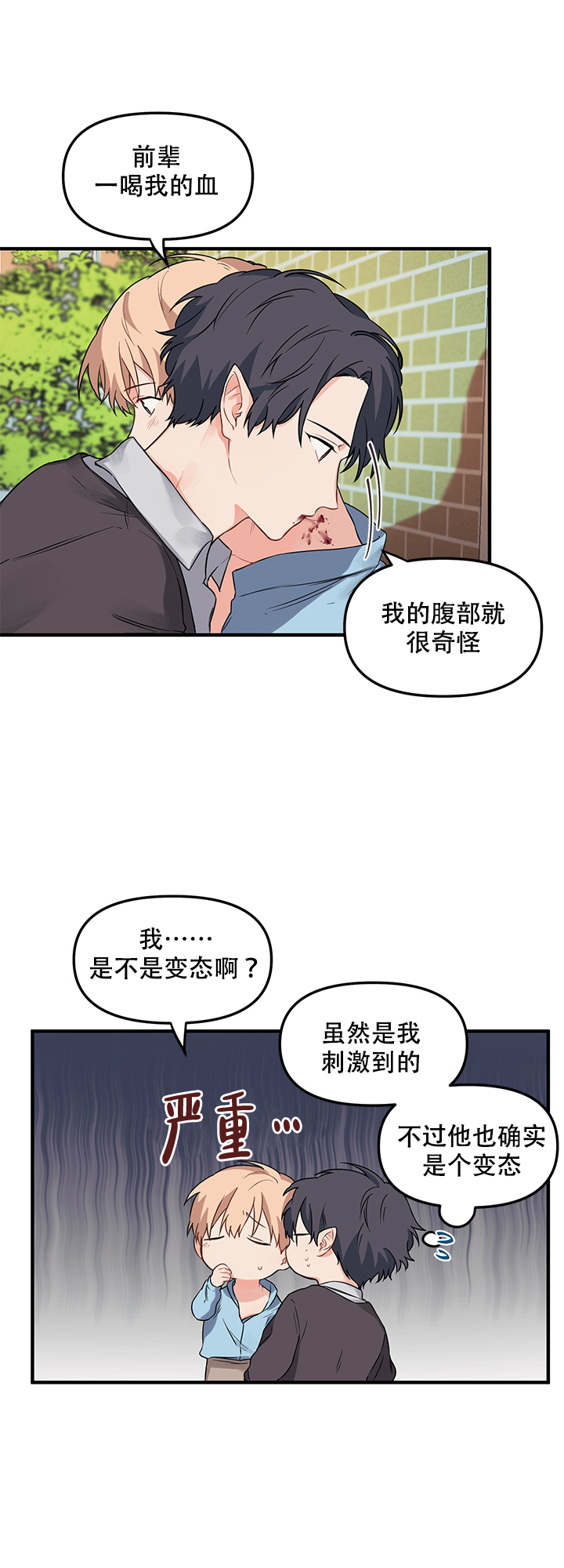 《血与爱》漫画最新章节第10话免费下拉式在线观看章节第【18】张图片