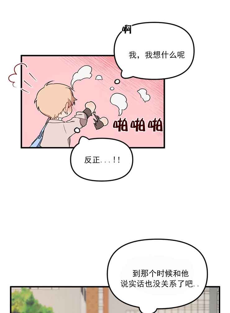 《血与爱》漫画最新章节第24话免费下拉式在线观看章节第【21】张图片