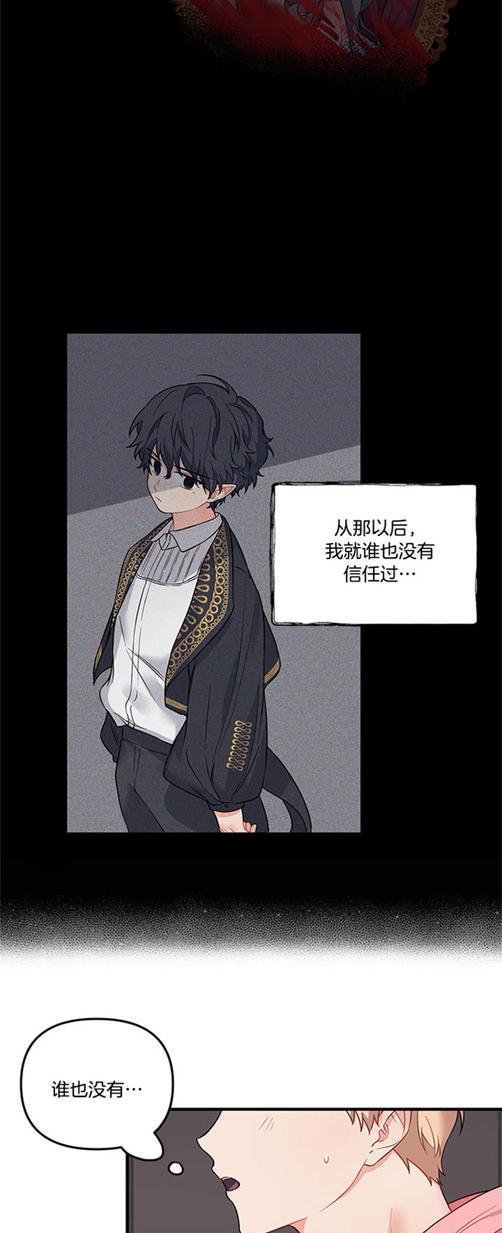 《血与爱》漫画最新章节第54话免费下拉式在线观看章节第【7】张图片