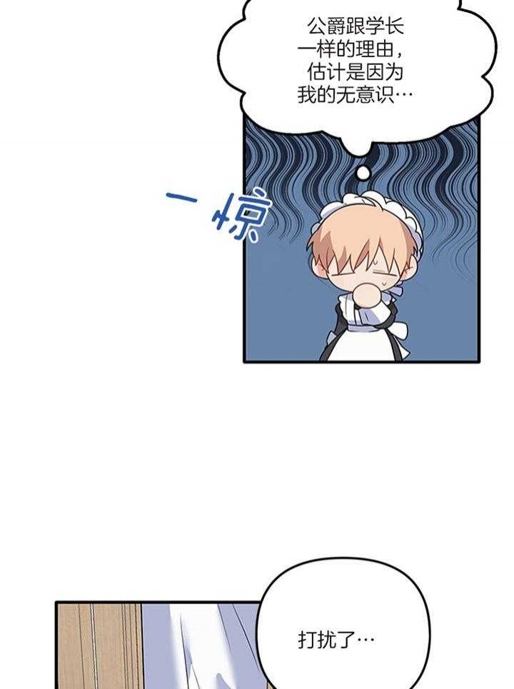 《血与爱》漫画最新章节第71话免费下拉式在线观看章节第【20】张图片