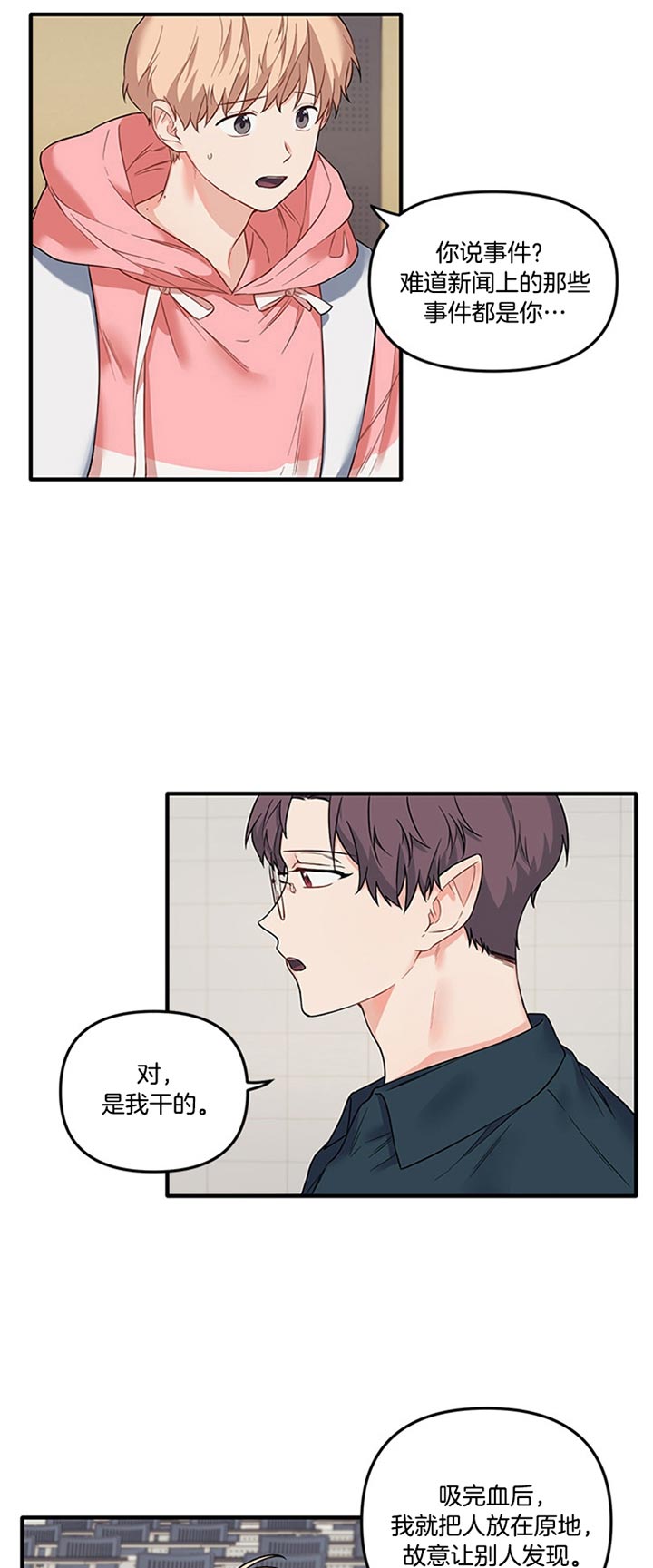 《血与爱》漫画最新章节第50话免费下拉式在线观看章节第【7】张图片