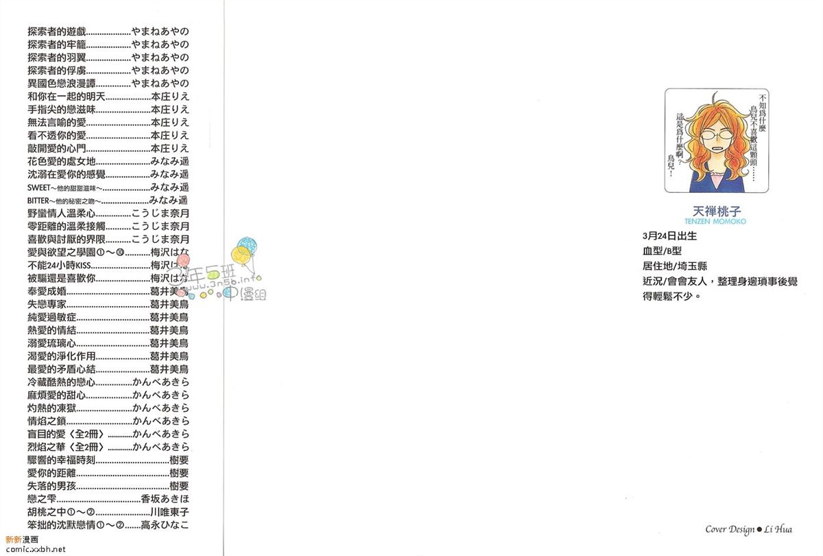 《面包店的恋人》漫画最新章节第1卷免费下拉式在线观看章节第【1】张图片