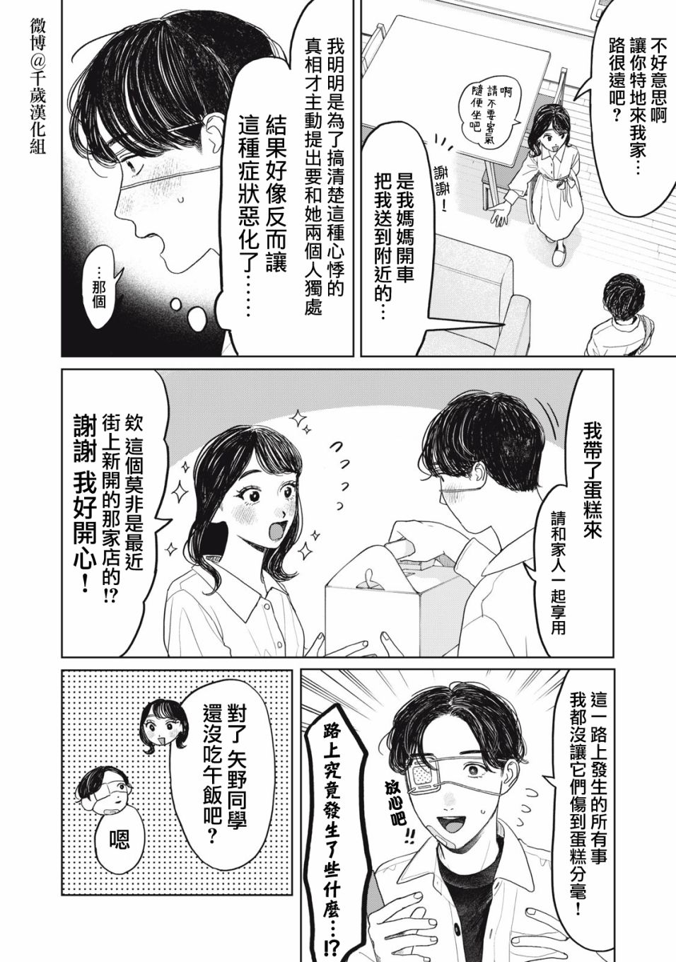 《矢野同学观察日记》漫画最新章节第29话免费下拉式在线观看章节第【5】张图片