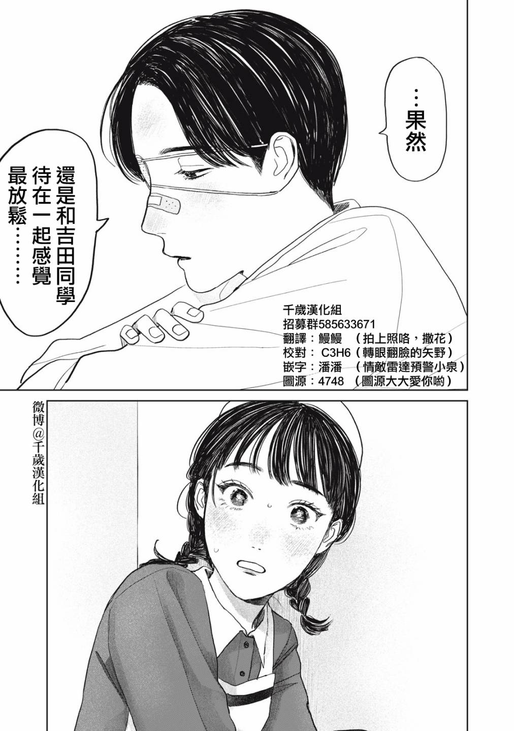 《矢野同学观察日记》漫画最新章节第31话免费下拉式在线观看章节第【18】张图片