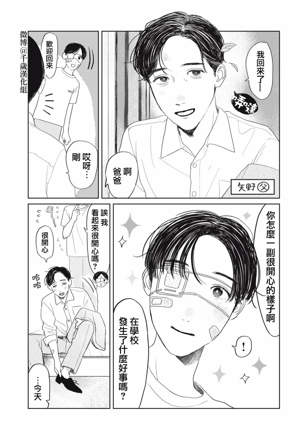 《矢野同学观察日记》漫画最新章节第20话免费下拉式在线观看章节第【20】张图片