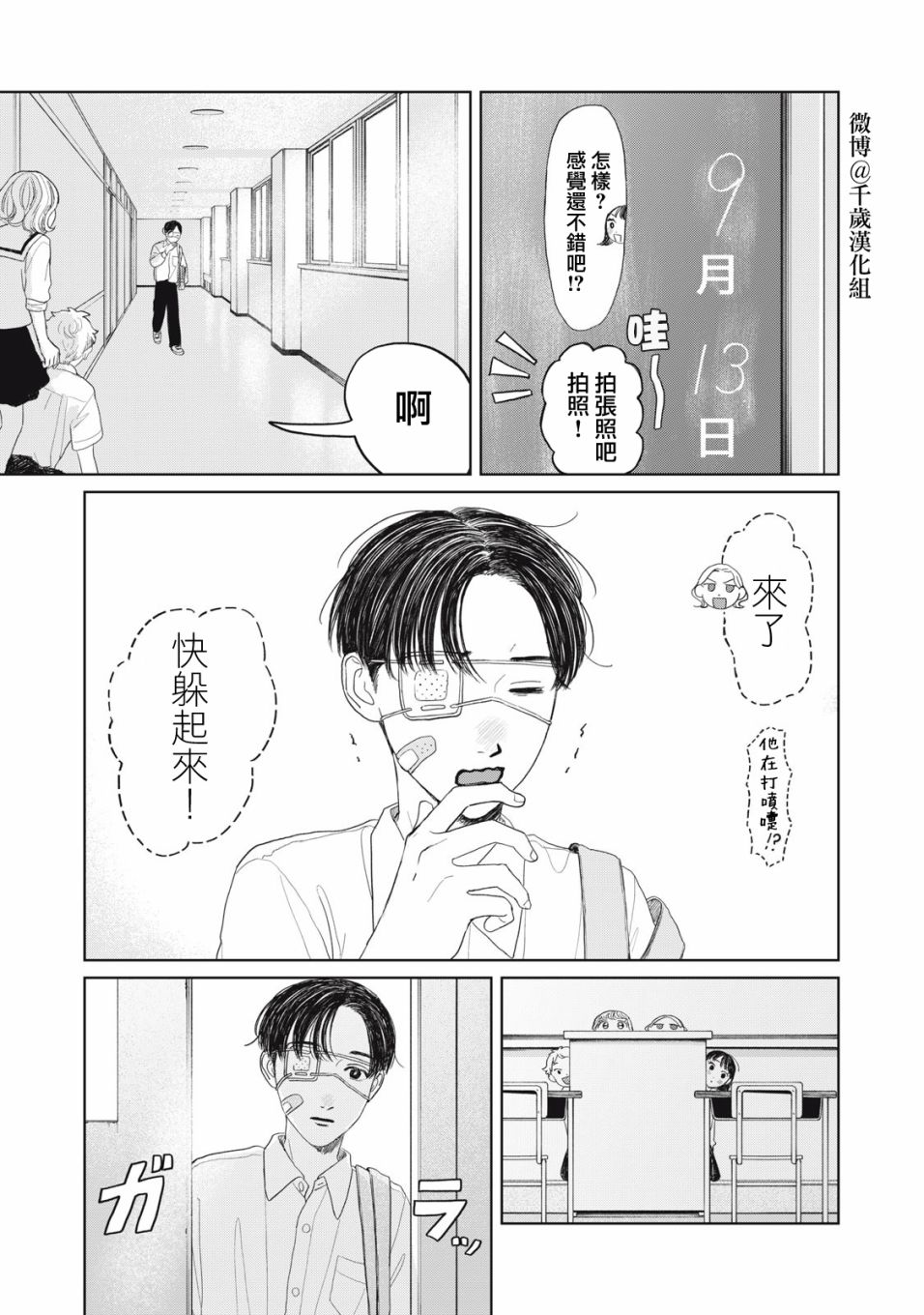 《矢野同学观察日记》漫画最新章节第27话免费下拉式在线观看章节第【2】张图片