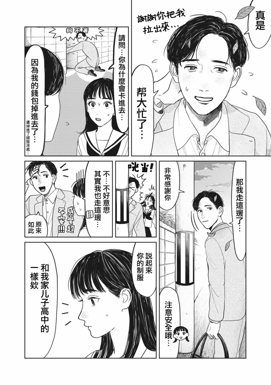 《矢野同学观察日记》漫画最新章节第6话免费下拉式在线观看章节第【8】张图片