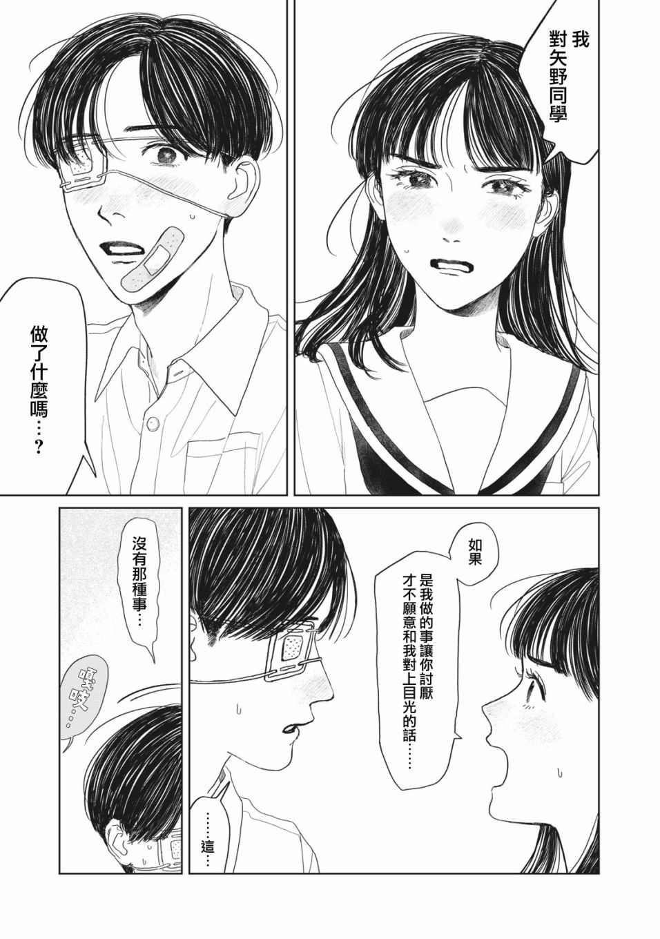 《矢野同学观察日记》漫画最新章节第12话免费下拉式在线观看章节第【14】张图片