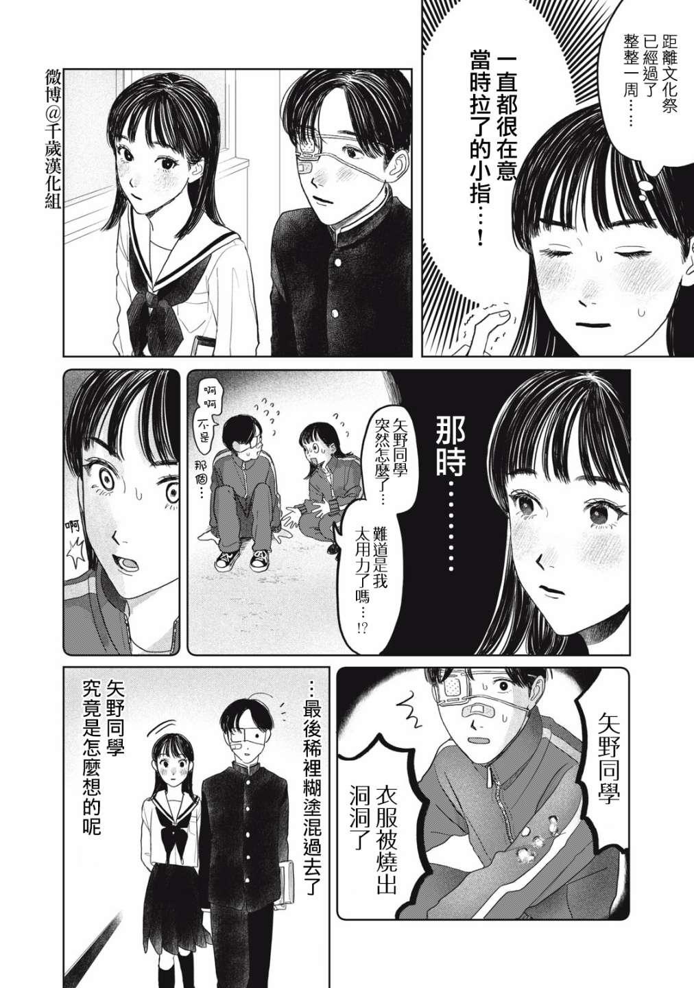 《矢野同学观察日记》漫画最新章节第33话免费下拉式在线观看章节第【3】张图片