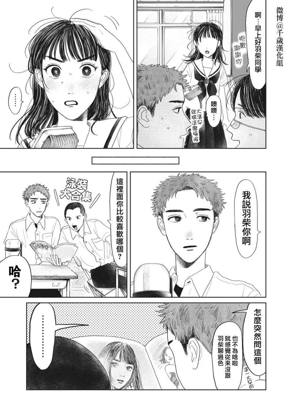 《矢野同学观察日记》漫画最新章节第15话免费下拉式在线观看章节第【8】张图片