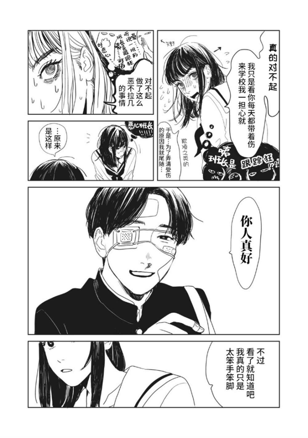 《矢野同学观察日记》漫画最新章节第1话免费下拉式在线观看章节第【13】张图片