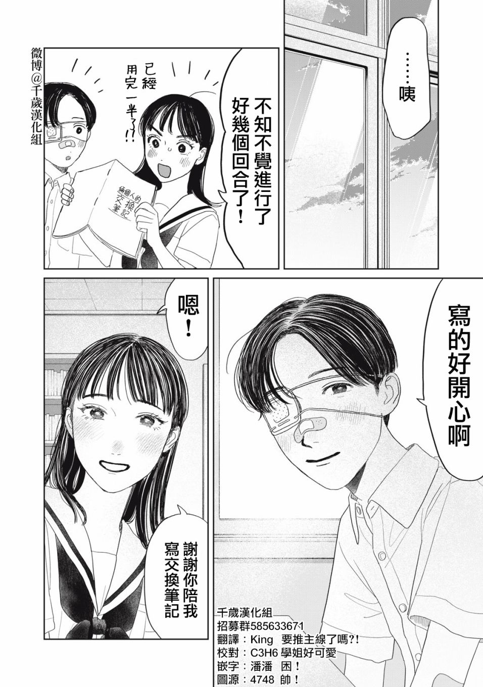 《矢野同学观察日记》漫画最新章节第24话免费下拉式在线观看章节第【19】张图片