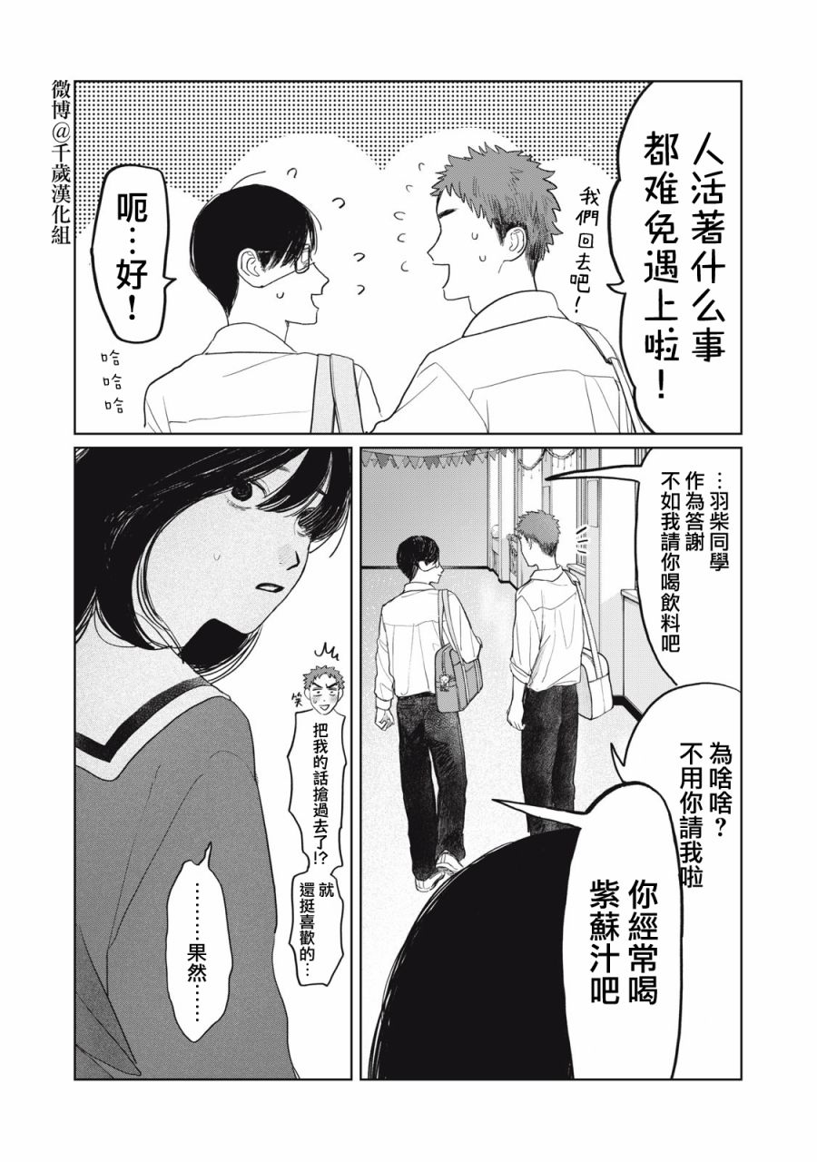 《矢野同学观察日记》漫画最新章节第30话免费下拉式在线观看章节第【18】张图片