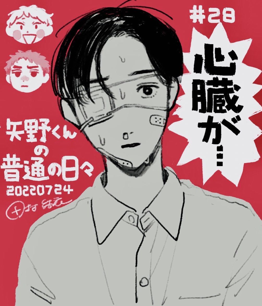 《矢野同学观察日记》漫画最新章节第28话免费下拉式在线观看章节第【1】张图片