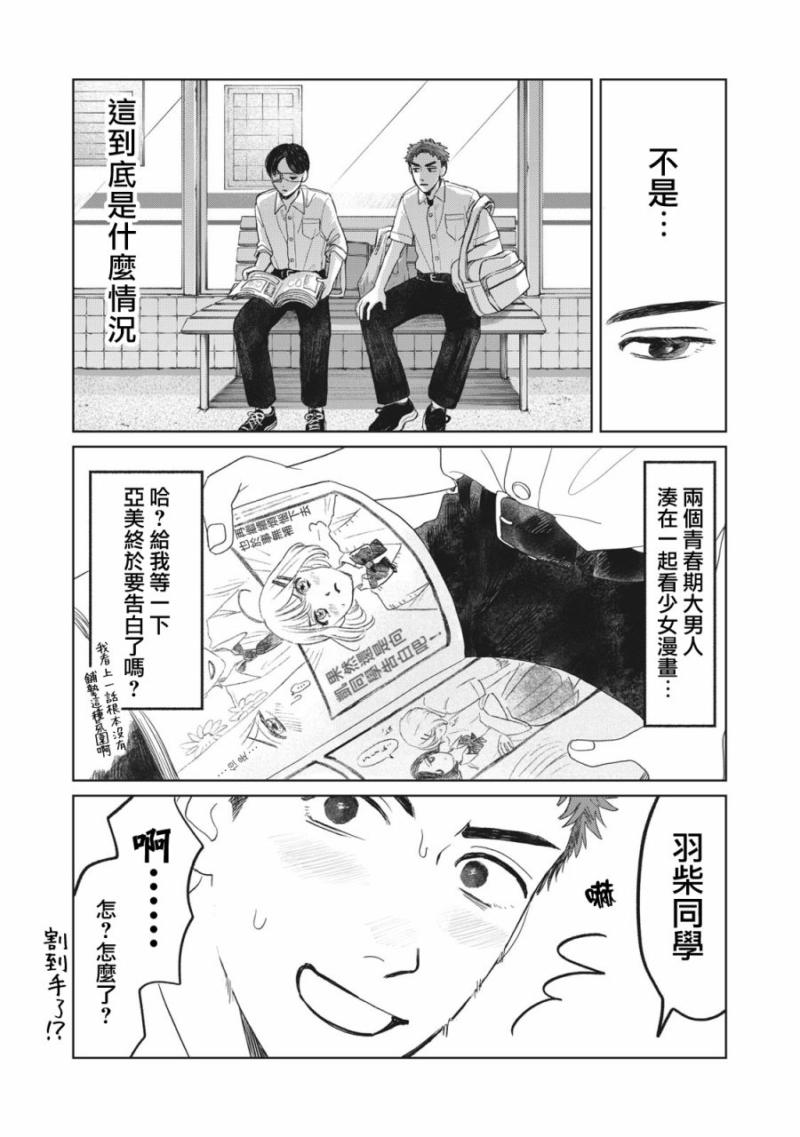 《矢野同学观察日记》漫画最新章节第13话免费下拉式在线观看章节第【16】张图片