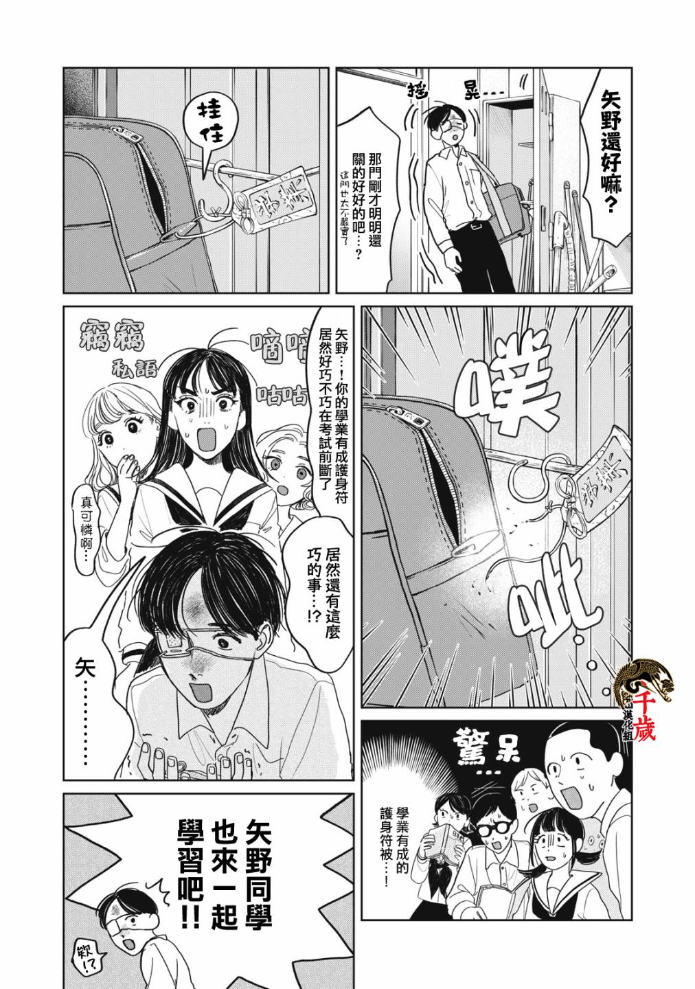 《矢野同学观察日记》漫画最新章节第10话免费下拉式在线观看章节第【6】张图片