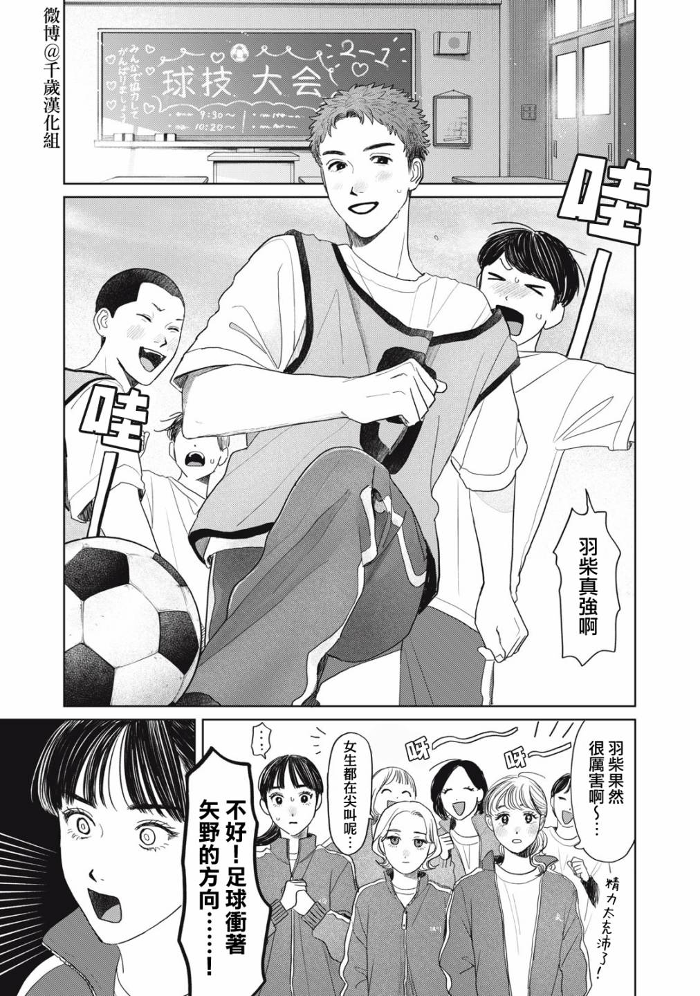 《矢野同学观察日记》漫画最新章节第35话免费下拉式在线观看章节第【2】张图片