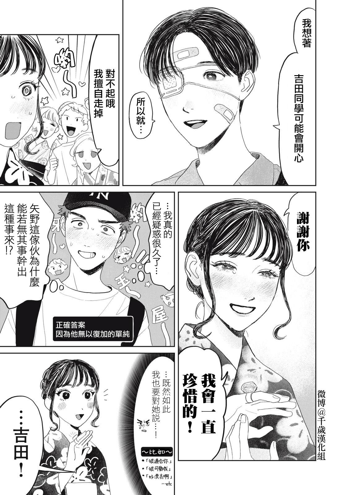 《矢野同学观察日记》漫画最新章节第22话免费下拉式在线观看章节第【18】张图片