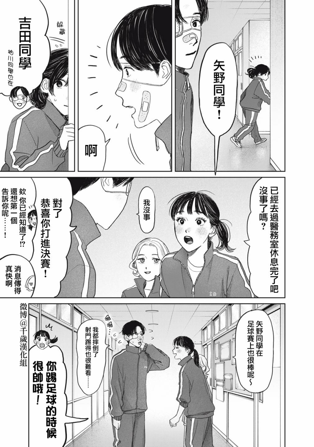 《矢野同学观察日记》漫画最新章节第35话免费下拉式在线观看章节第【18】张图片