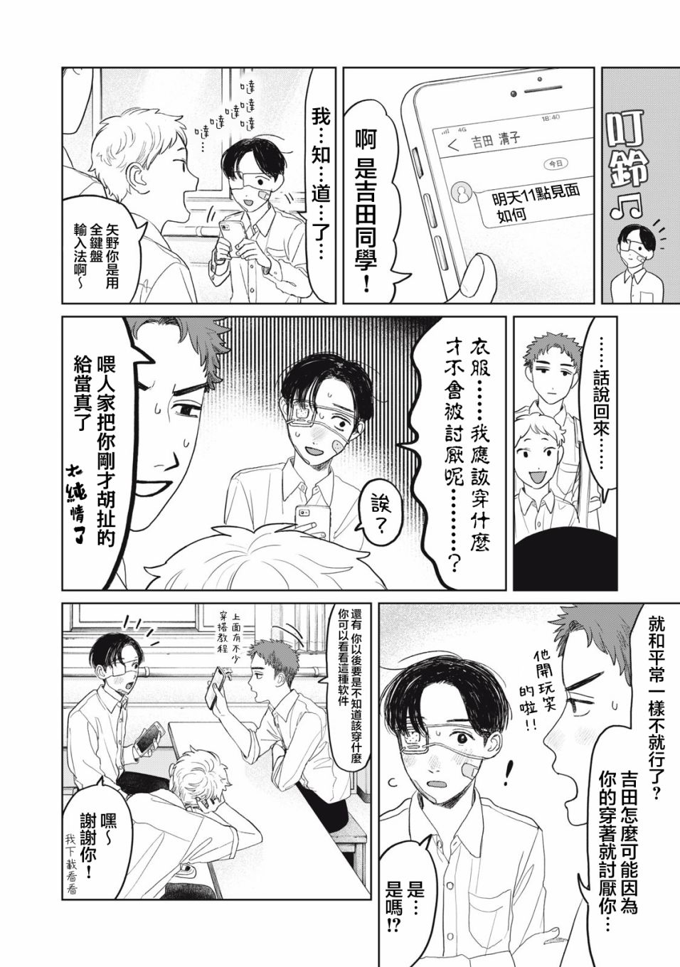 《矢野同学观察日记》漫画最新章节第28话免费下拉式在线观看章节第【13】张图片