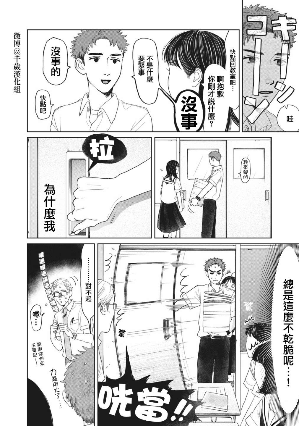 《矢野同学观察日记》漫画最新章节第16话免费下拉式在线观看章节第【9】张图片