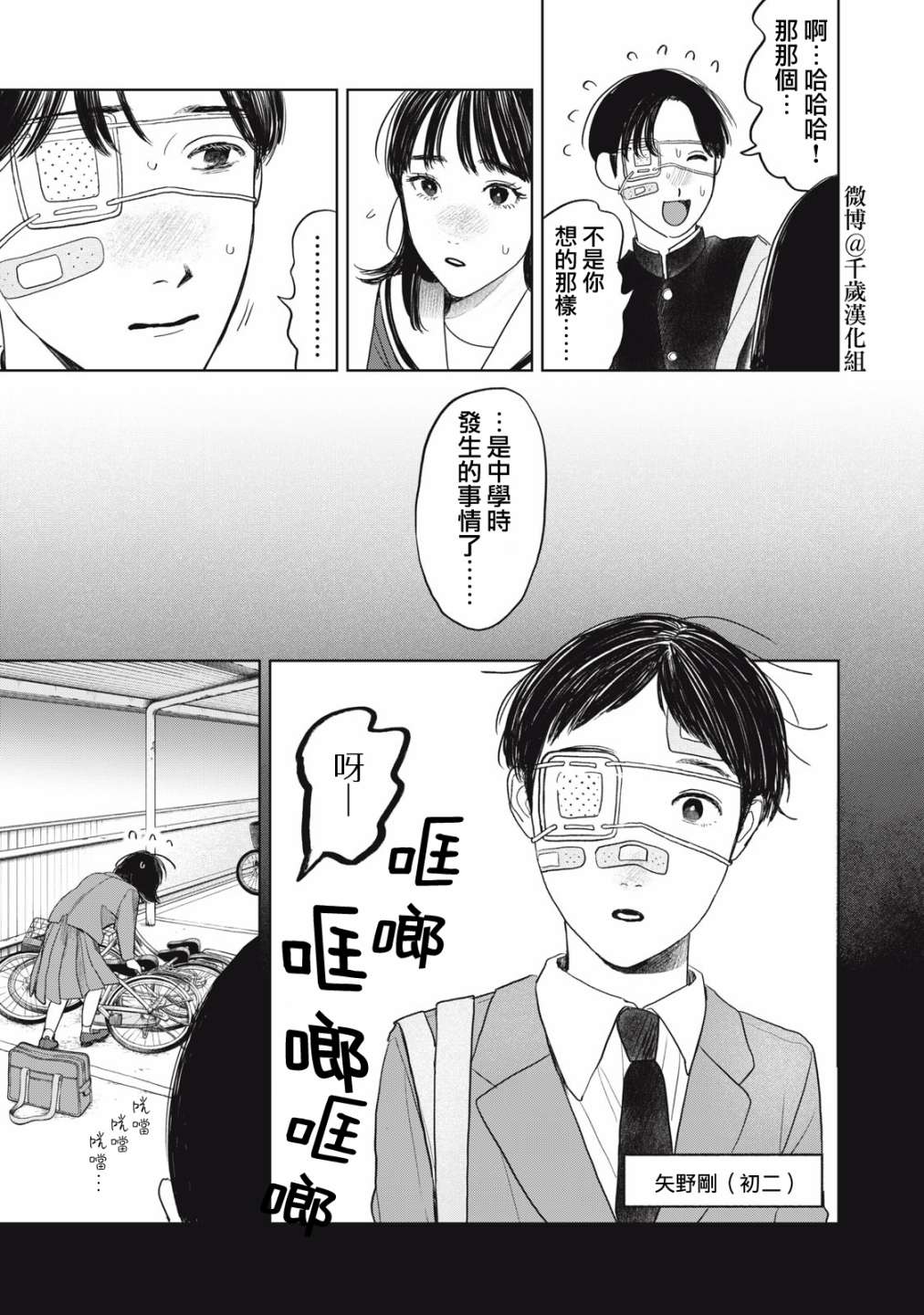 《矢野同学观察日记》漫画最新章节第33话免费下拉式在线观看章节第【12】张图片