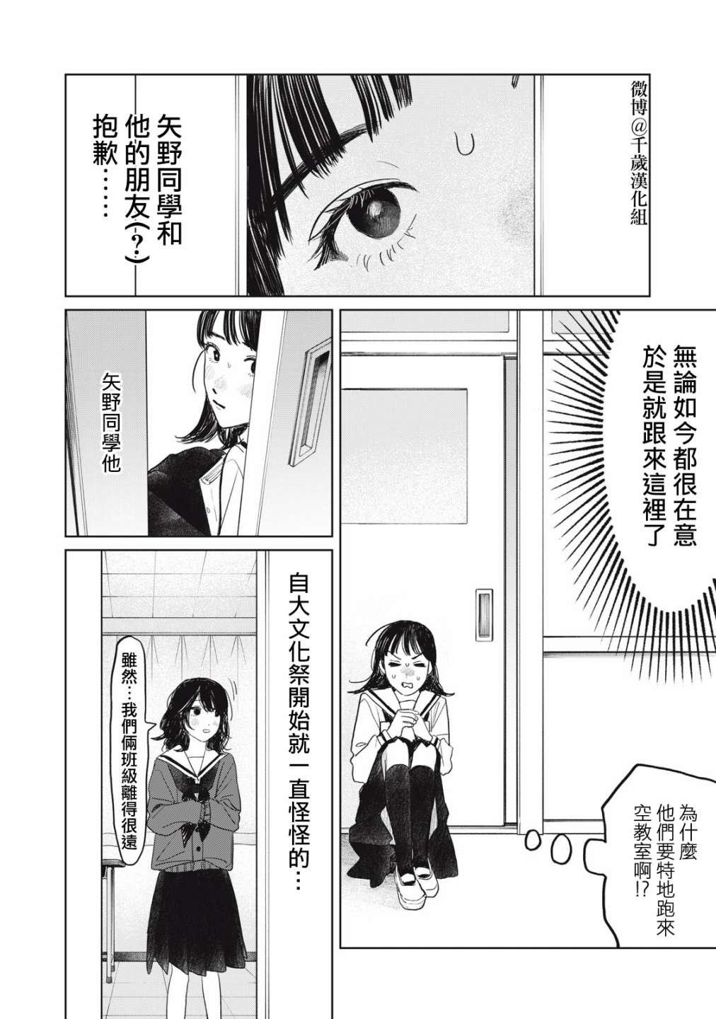 《矢野同学观察日记》漫画最新章节第33话免费下拉式在线观看章节第【7】张图片