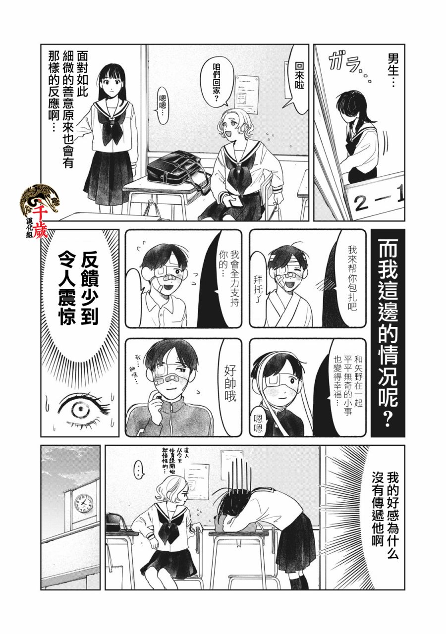 《矢野同学观察日记》漫画最新章节第6话免费下拉式在线观看章节第【3】张图片