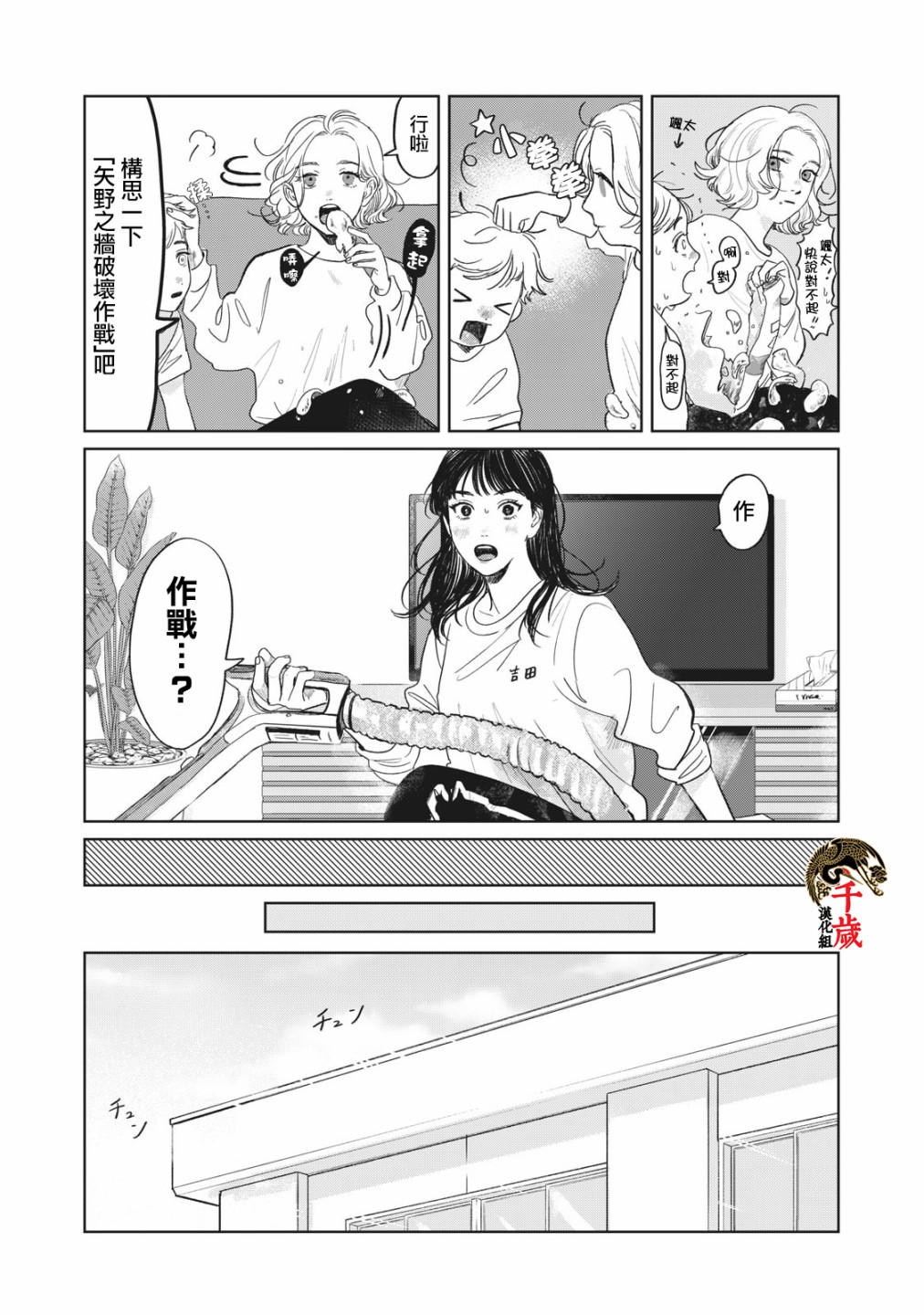 《矢野同学观察日记》漫画最新章节第2话免费下拉式在线观看章节第【12】张图片