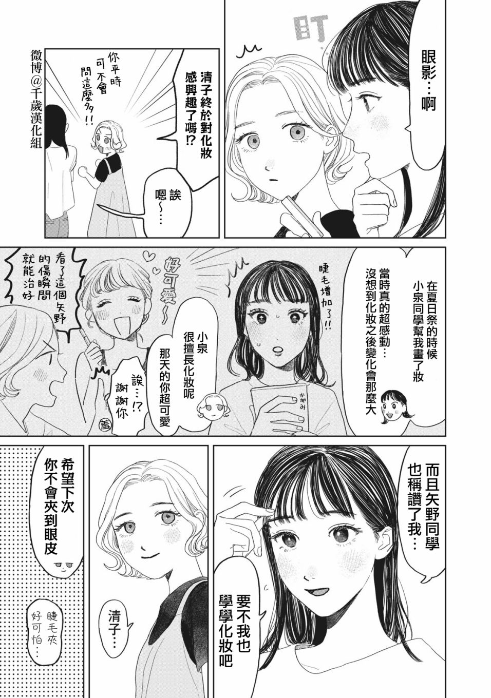 《矢野同学观察日记》漫画最新章节第23话免费下拉式在线观看章节第【4】张图片