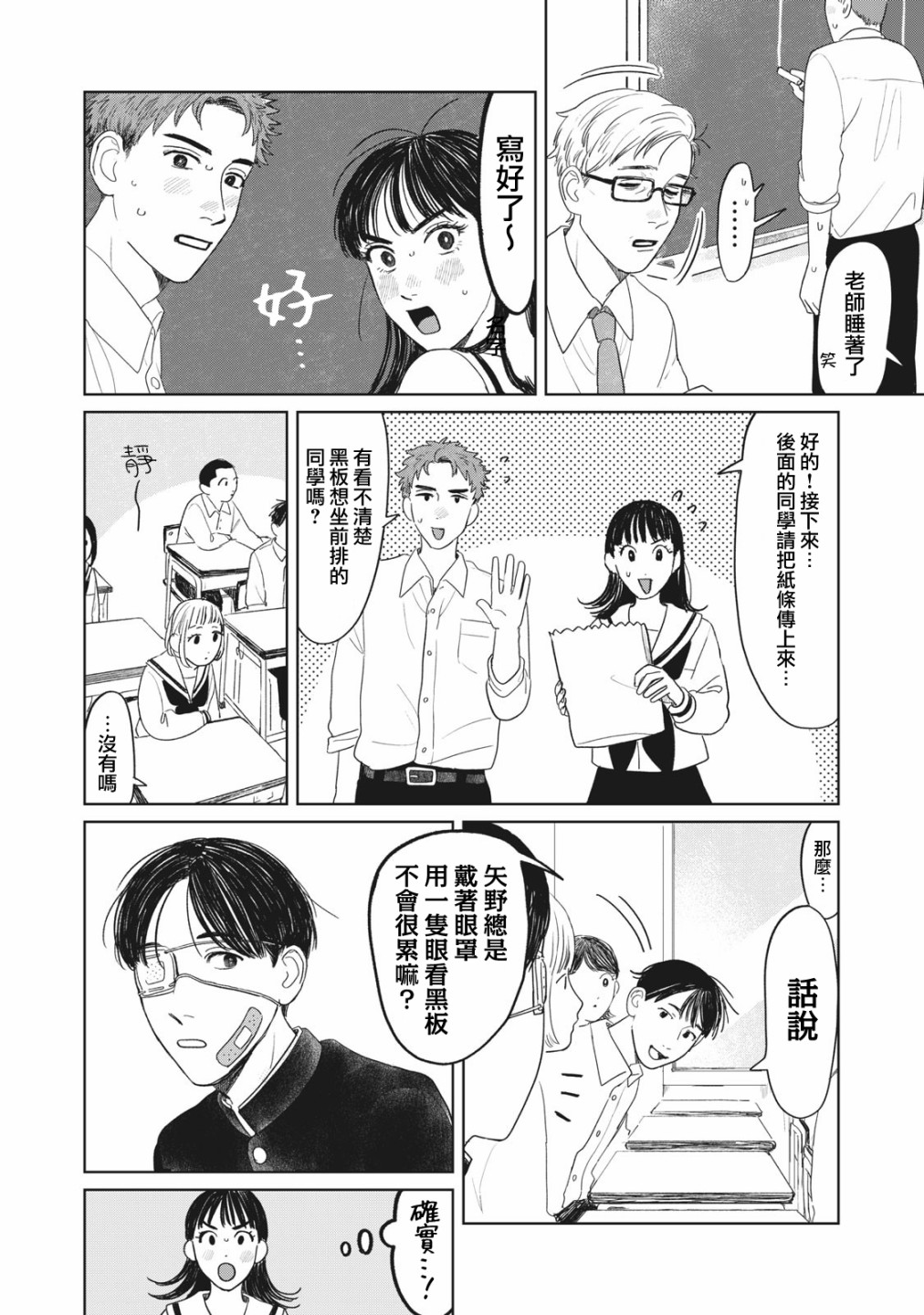 《矢野同学观察日记》漫画最新章节第9话免费下拉式在线观看章节第【7】张图片