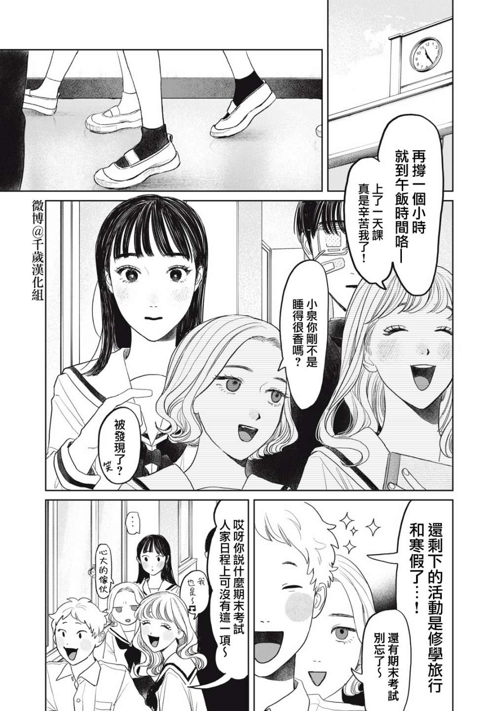 《矢野同学观察日记》漫画最新章节第33话免费下拉式在线观看章节第【2】张图片