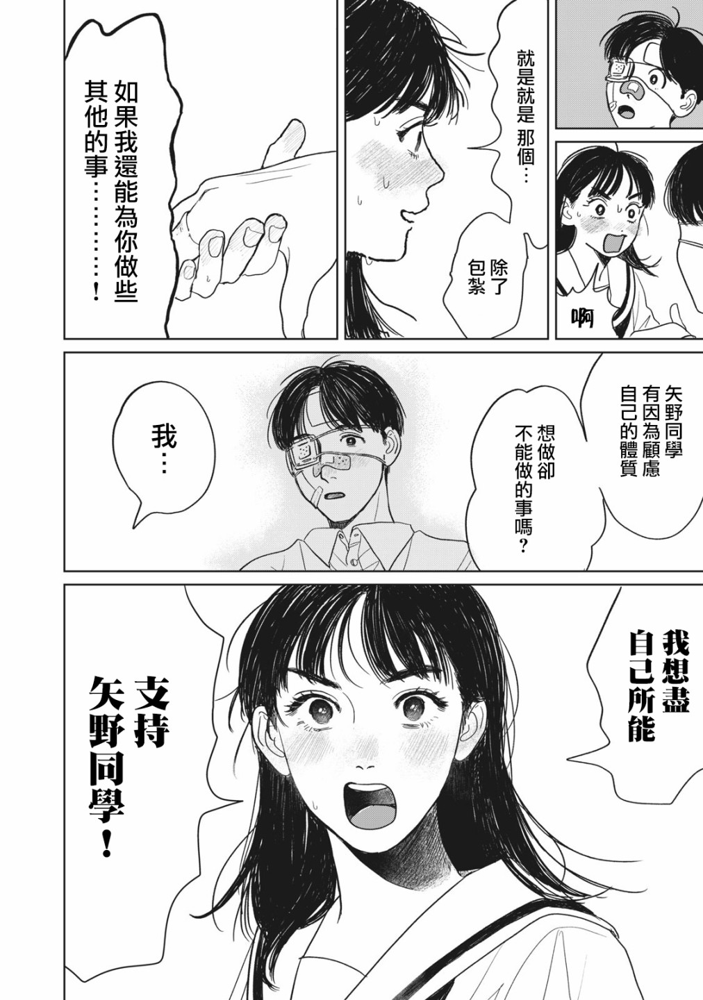 《矢野同学观察日记》漫画最新章节第2话免费下拉式在线观看章节第【21】张图片