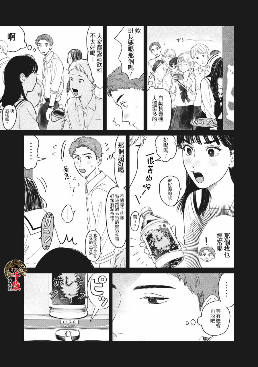 《矢野同学观察日记》漫画最新章节第7话免费下拉式在线观看章节第【10】张图片