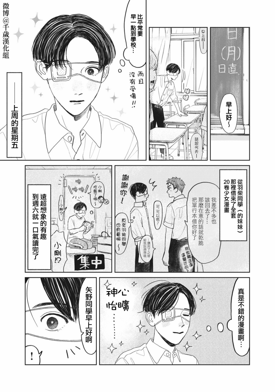 《矢野同学观察日记》漫画最新章节第14话免费下拉式在线观看章节第【1】张图片