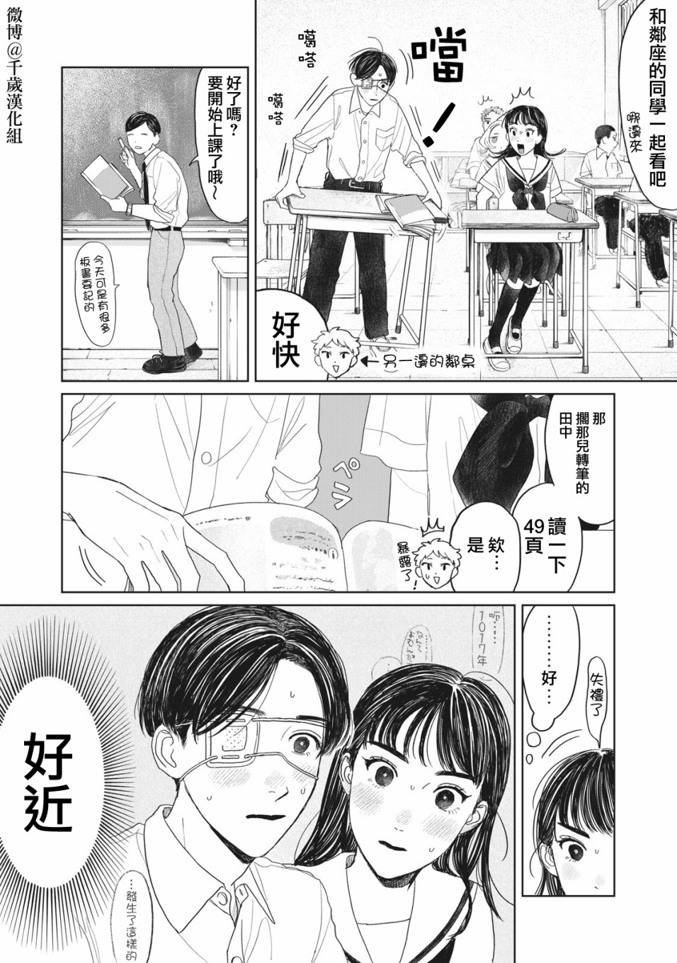 《矢野同学观察日记》漫画最新章节第14话免费下拉式在线观看章节第【14】张图片