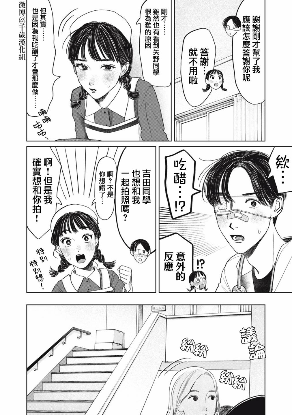 《矢野同学观察日记》漫画最新章节第31话免费下拉式在线观看章节第【16】张图片