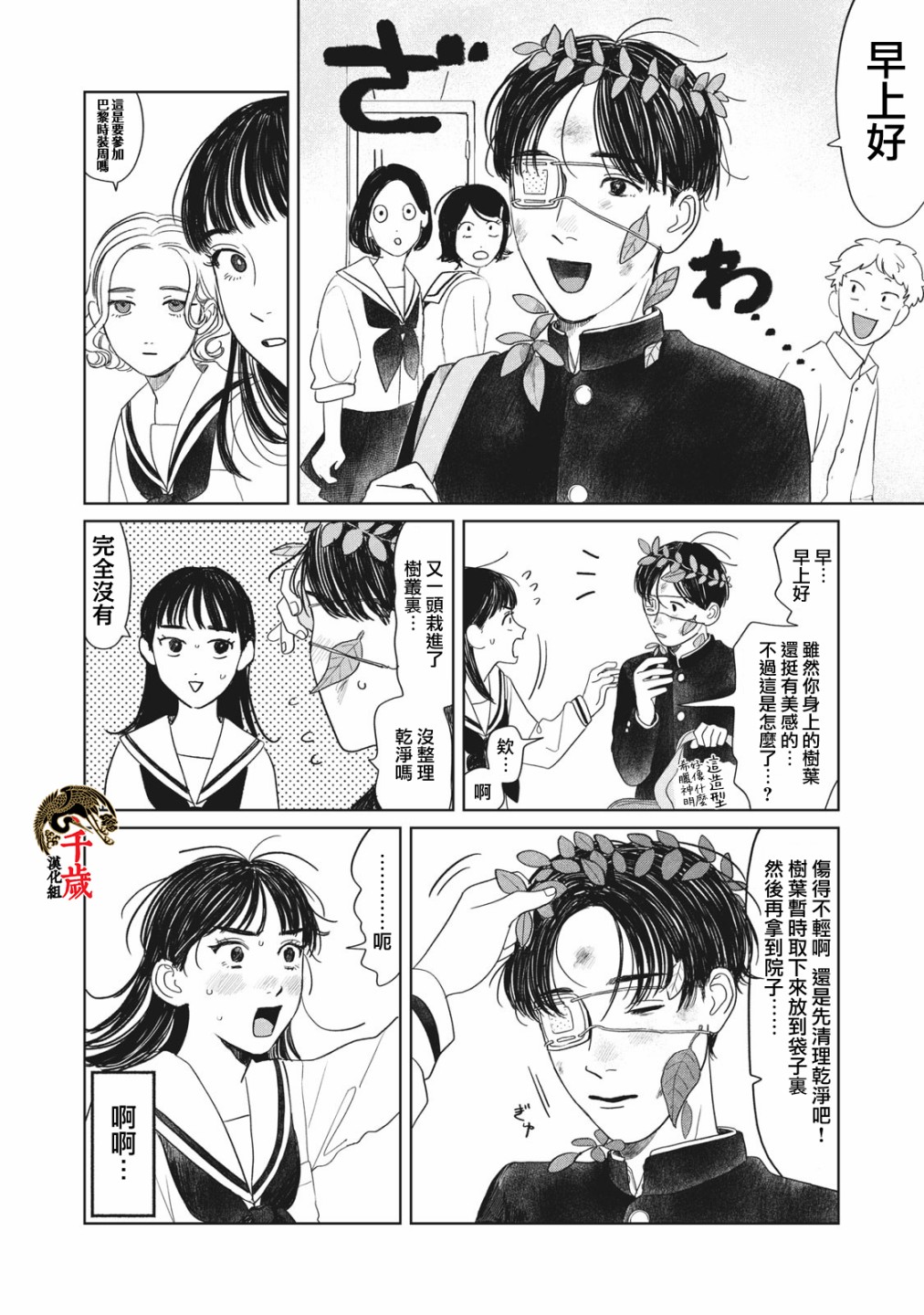 《矢野同学观察日记》漫画最新章节第9话免费下拉式在线观看章节第【3】张图片